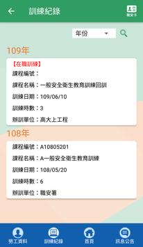 臺灣職安卡 截图 2
