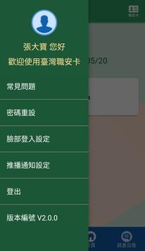 臺灣職安卡 截图 4