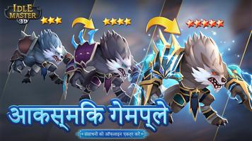 Idle Master- AFK Hero & Arena स्क्रीनशॉट 1