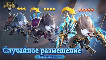 Idle Master- AFK Hero & Arena скриншот 1