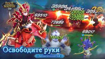 Idle Master- AFK Hero & Arena скриншот 2