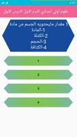 الصف الاول الاعدادي علوم الدرس الملصق