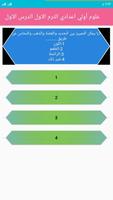 الصف الاول الاعدادي علوم الدرس تصوير الشاشة 1