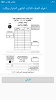 اختبار بوكلت احياء للثانوية ال poster