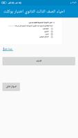 اختبار بوكلت احياء للثانوية ال screenshot 1