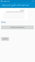 اختبار بوكلت احياء للثانوية ال screenshot 2