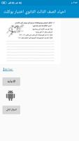 اختبار بوكلت احياء للثانوية ال screenshot 3