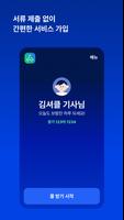 셔클 기사앱 - 경기도 바우처 택시 Screenshot 1