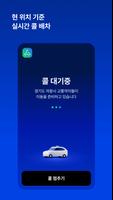 셔클 기사앱 - 경기도 바우처 택시 Screenshot 2
