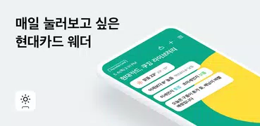 현대카드 웨더