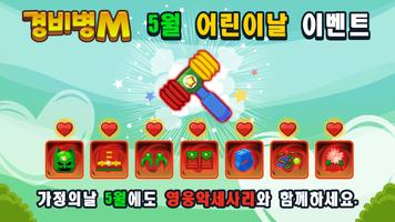 경비병M الملصق