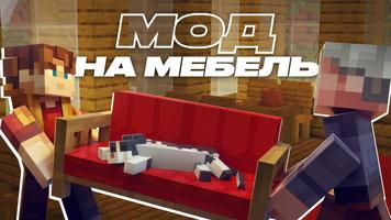 Фурникрафт Аддон Майнкрафт Мод 截图 1
