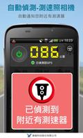 超速照相器偵測(Speed Detector EVO) 截圖 1