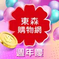 東森購物
