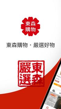 EHS東森購物 海报