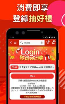 EHS東森購物 截图 14