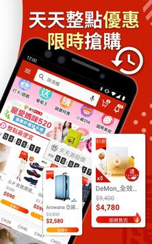 EHS東森購物 截图 17