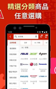 EHS東森購物 截图 19