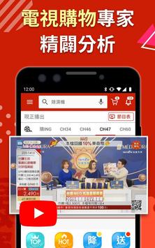 EHS東森購物 截图 10
