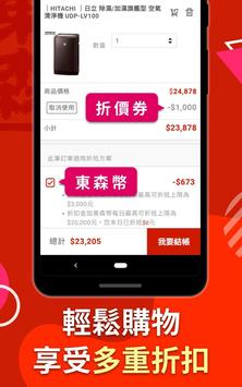 EHS東森購物 截图 12