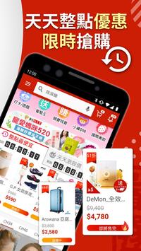 EHS東森購物 截图 1