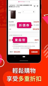 EHS東森購物 截图 4