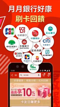 EHS東森購物 截图 5