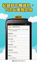 計程車計費器(搭Taxi小黃, 車資試算) 截圖 3