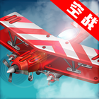 Ace Aircraft-warplane shooter sky wargame biểu tượng
