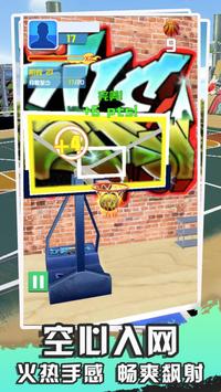 街頭投籃-打籃球射籃街籃大師,真實模擬投射遊戲,自由灌籃挑戰