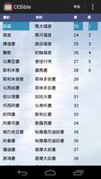 Chinese English Bible 汉英圣经 الملصق