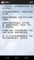 Chinese English Bible 汉英圣经 captura de pantalla 1