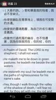 Chinese English Bible 汉英圣经 captura de pantalla 2