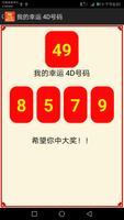 我的幸运 4D号码 スクリーンショット 2