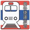 曼谷捷运图 أيقونة
