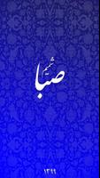 تقویم فارسی شمیم صبا 1399 Affiche