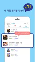GCHAT(지챗) - 게임채팅, 게임녹화, 게임공략 captura de pantalla 4