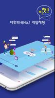 GCHAT(지챗) - 게임채팅, 게임녹화, 게임공략 الملصق