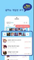 GCHAT(지챗) - 게임채팅, 게임녹화, 게임공략 تصوير الشاشة 1