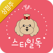 스타일독 - STYLE DOG (상점주)
