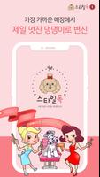 스타일독 - STYLE DOG (상점주) poster
