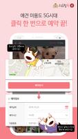 스타일독 - STYLE DOG (상점주) screenshot 3
