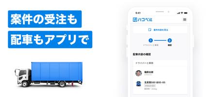 ハコベル配車管理（配車担当向けアプリ） screenshot 1