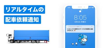 ハコベル配車管理（配車担当向けアプリ） screenshot 3