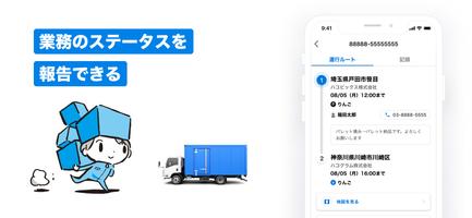ハコベル配車管理（一般貨物ドライバーアプリ） screenshot 1