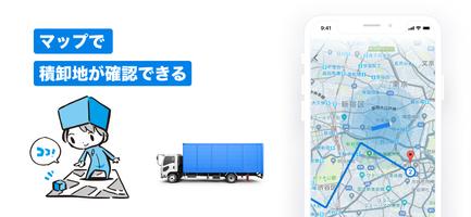ハコベル配車管理（一般貨物ドライバーアプリ） screenshot 2