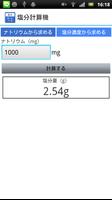 塩分計算機Free โปสเตอร์