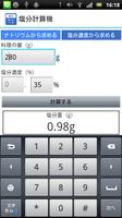 塩分計算機Free syot layar 1