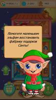 Новогодняя фабрика эльфов 포스터