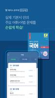 해커스 매일국어 скриншот 1